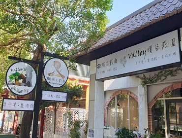 Valley 暖谷莊園(夏爾餐酒館)(台中)